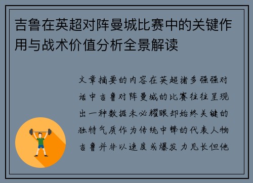 吉鲁在英超对阵曼城比赛中的关键作用与战术价值分析全景解读 吉鲁在英超对阵曼城比赛中的关键作用与战术价值分析全景解读