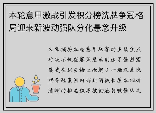 本轮意甲激战引发积分榜洗牌争冠格局迎来新波动强队分化悬念升级