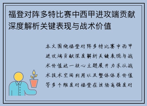 福登对阵多特比赛中西甲进攻端贡献深度解析关键表现与战术价值 福登对阵多特比赛中西甲进攻端贡献深度解析关键表现与战术价值