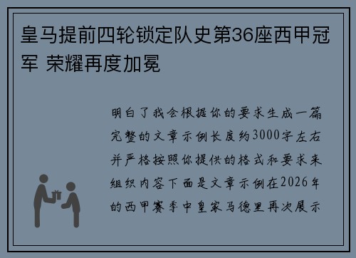 皇马提前四轮锁定队史第36座西甲冠军 荣耀再度加冕 皇马提前四轮锁定队史第36座西甲冠军 荣耀再度加冕