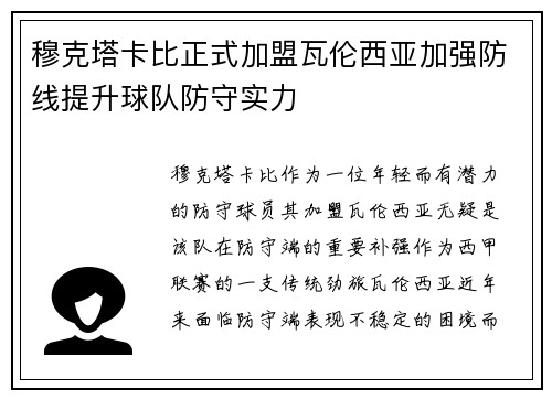 穆克塔卡比正式加盟瓦伦西亚加强防线提升球队防守实力 穆克塔卡比正式加盟瓦伦西亚加强防线提升球队防守实力