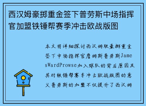 西汉姆豪掷重金签下普劳斯中场指挥官加盟铁锤帮赛季冲击欧战版图 西汉姆豪掷重金签下普劳斯中场指挥官加盟铁锤帮赛季冲击欧战版图